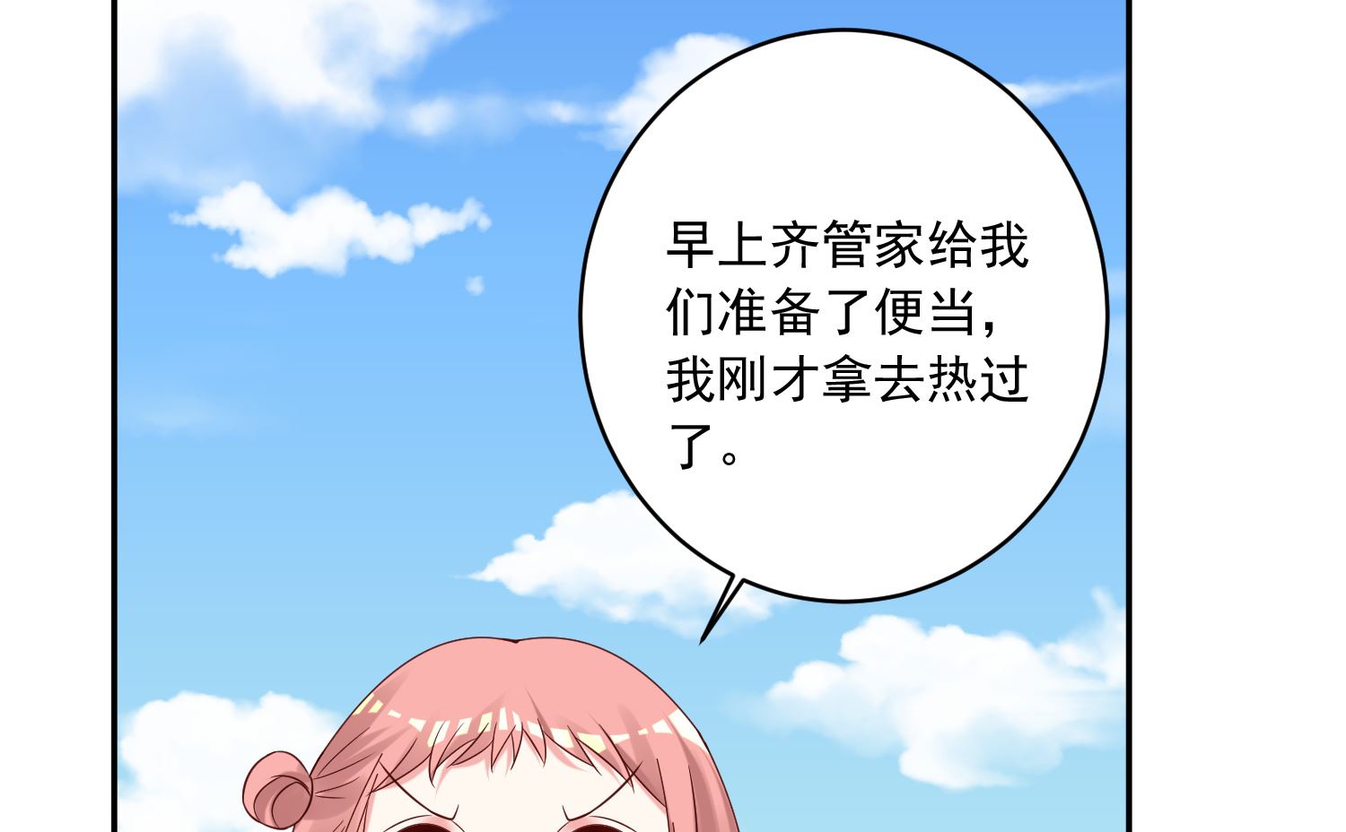 🍘我被总裁黑上了 第261话 第23页