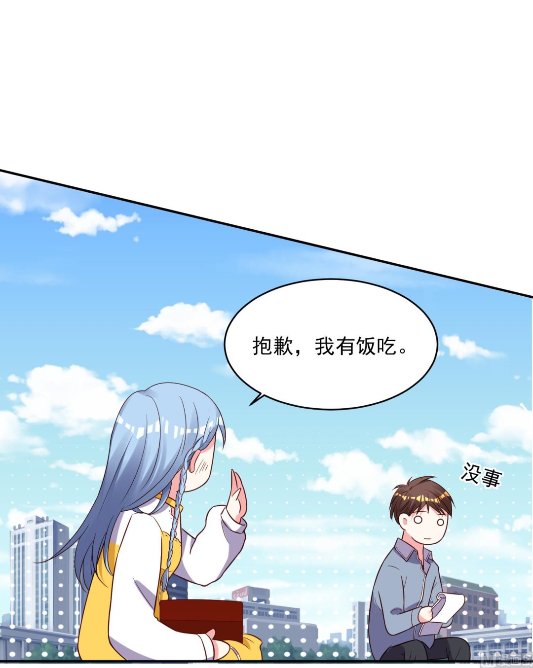 🍘我被总裁黑上了 第261话 第26页