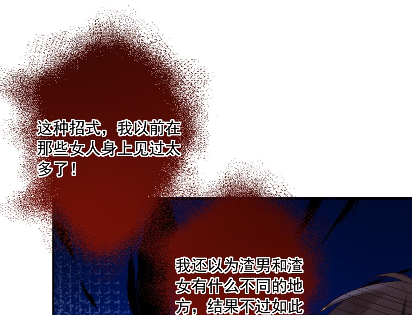 🍘我被总裁黑上了 第261话 第27页