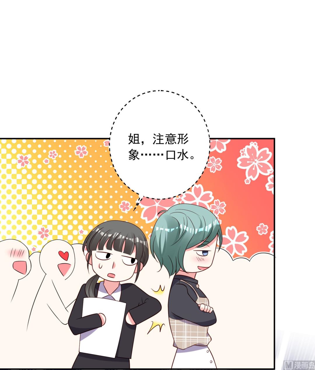 🍘我被总裁黑上了 第261话 第34页