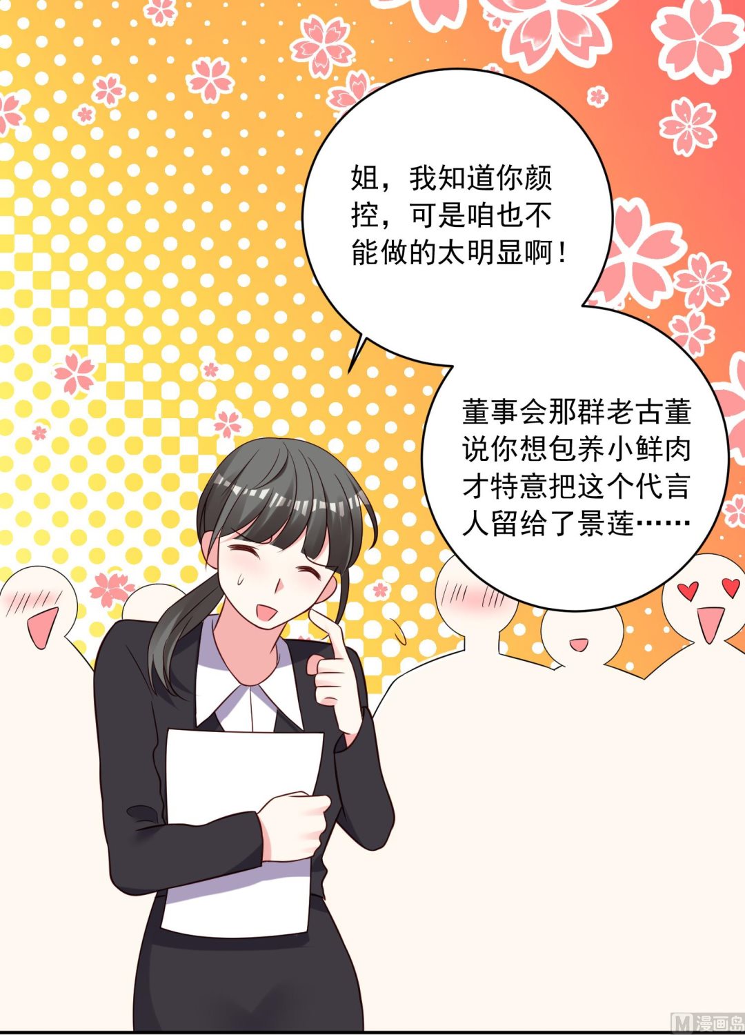 🍘我被总裁黑上了 第261话 第36页
