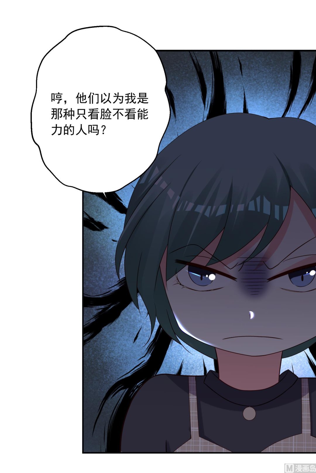 🍘我被总裁黑上了 第261话 第37页