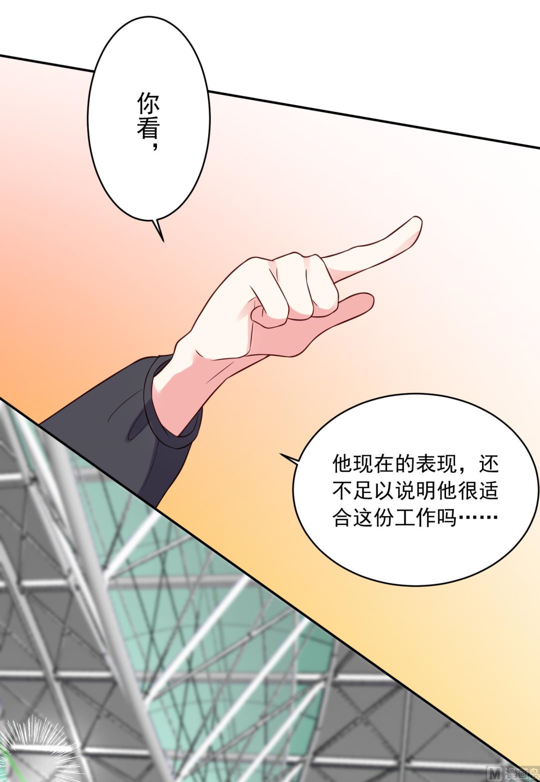 🍘我被总裁黑上了 第261话 第38页