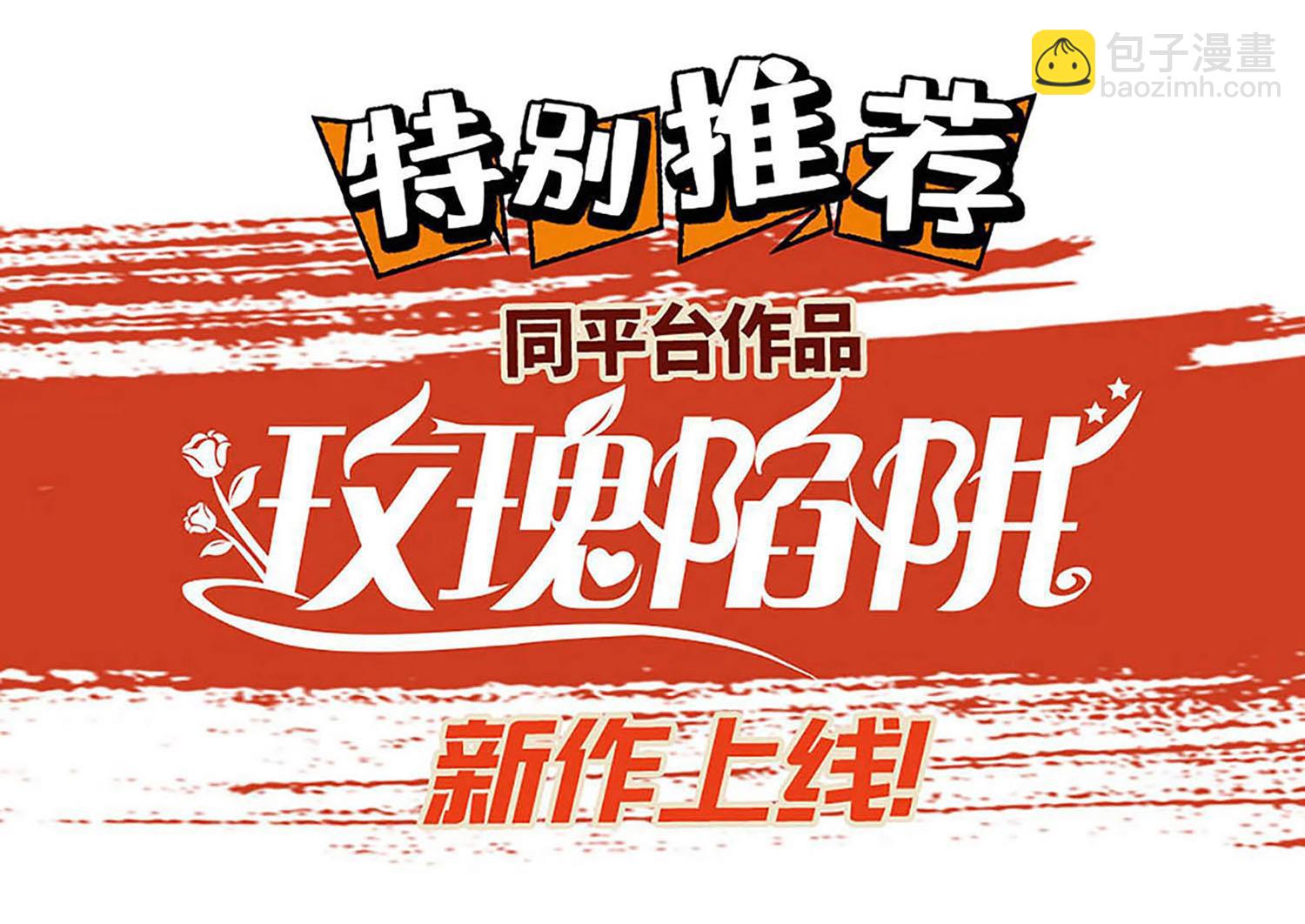 🍘我被总裁黑上了 第261话 第50页