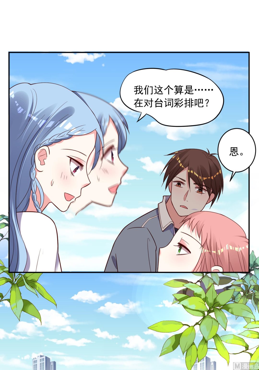 🍘我被总裁黑上了 第261话 第8页