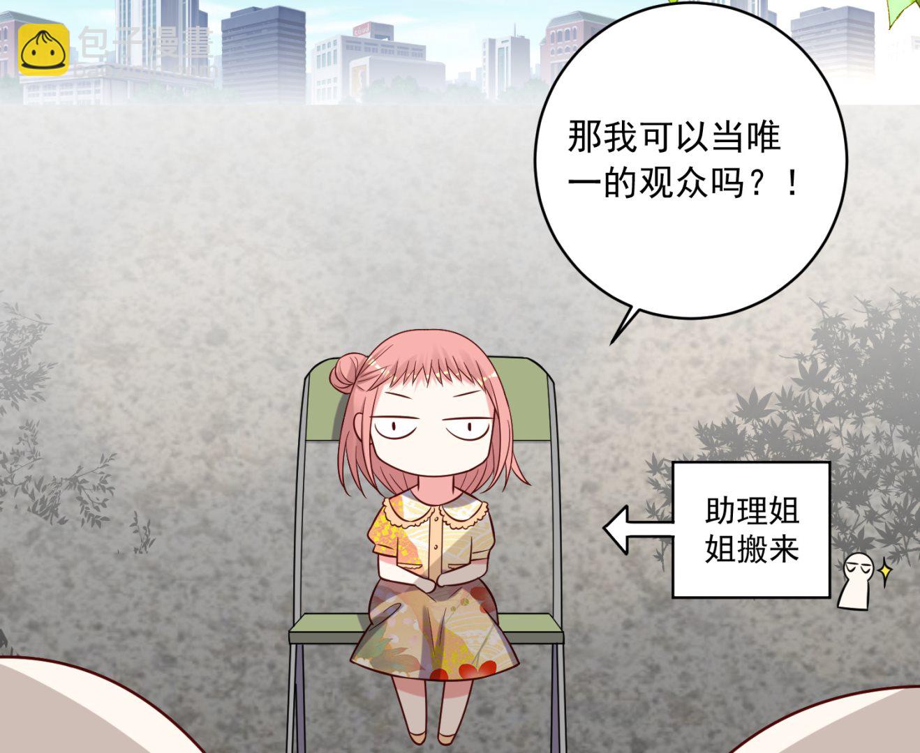 🍘我被总裁黑上了 第261话 第9页