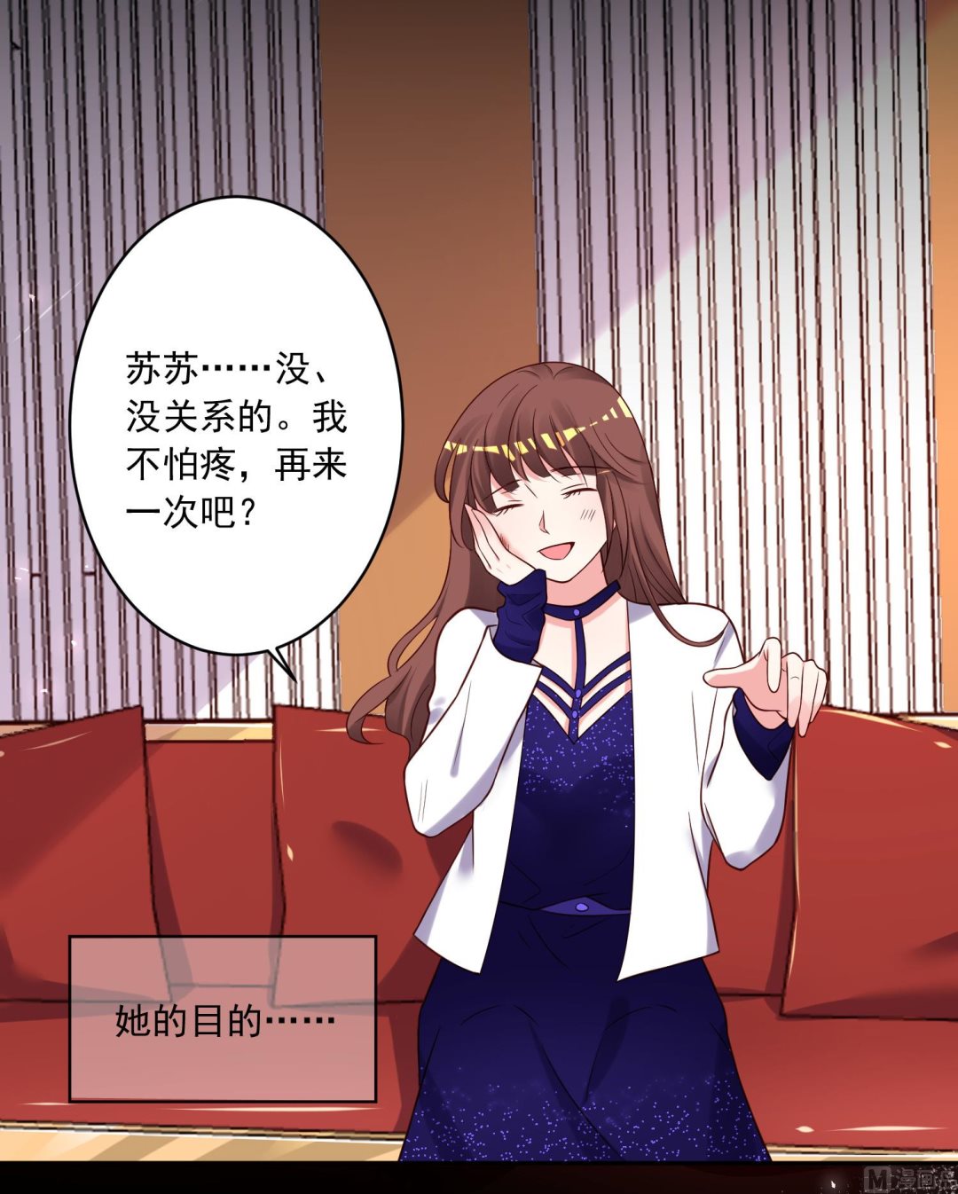 🍘我被总裁黑上了 第267话 第11页