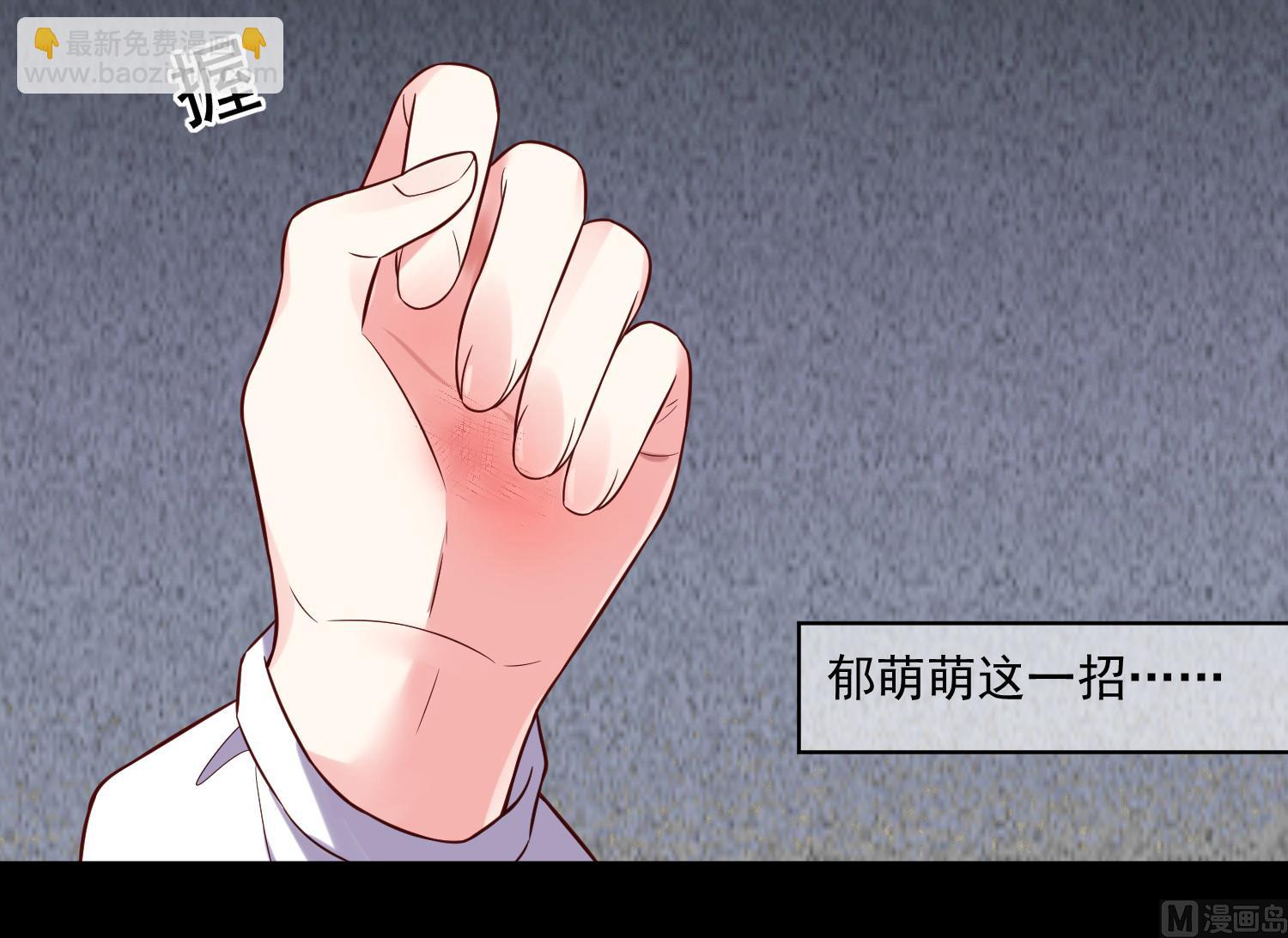 🍘我被总裁黑上了 第267话 第17页