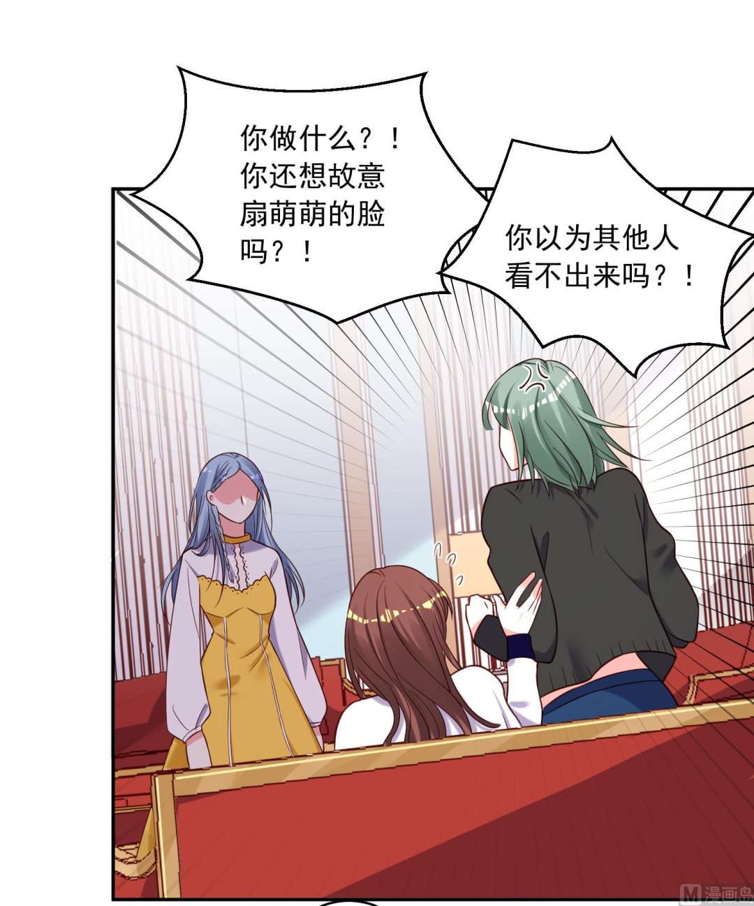 🍘我被总裁黑上了 第267话 第23页