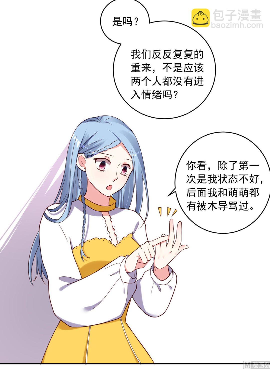 🍘我被总裁黑上了 第267话 第24页
