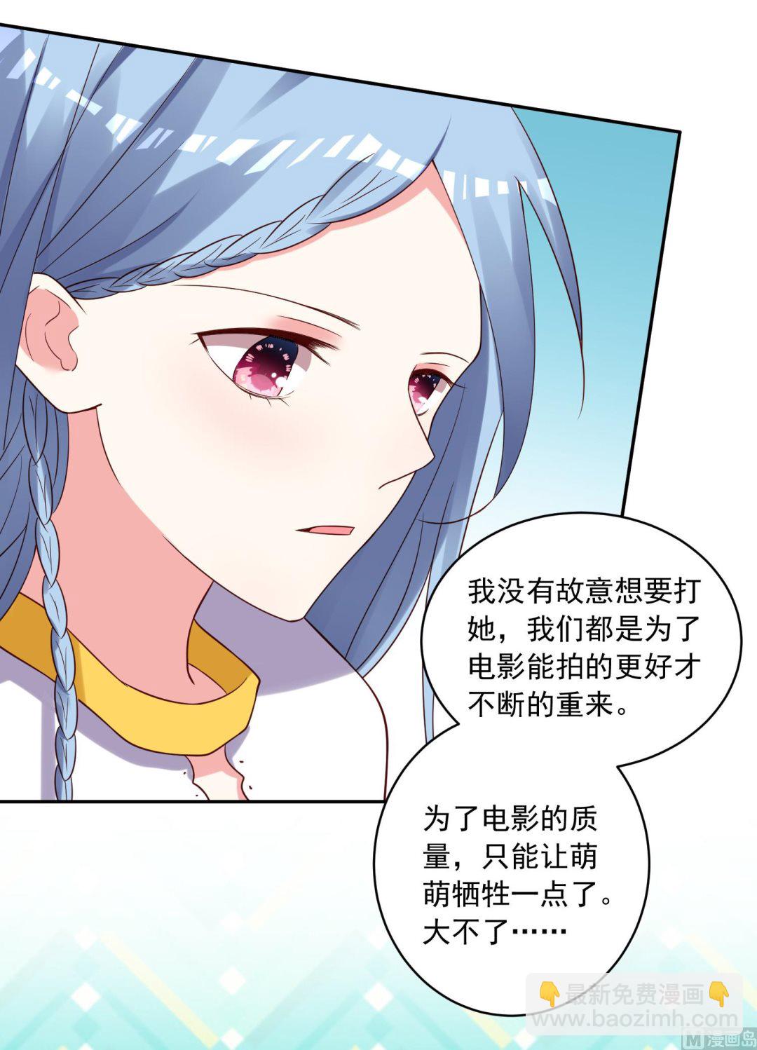 🍘我被总裁黑上了 第267话 第25页