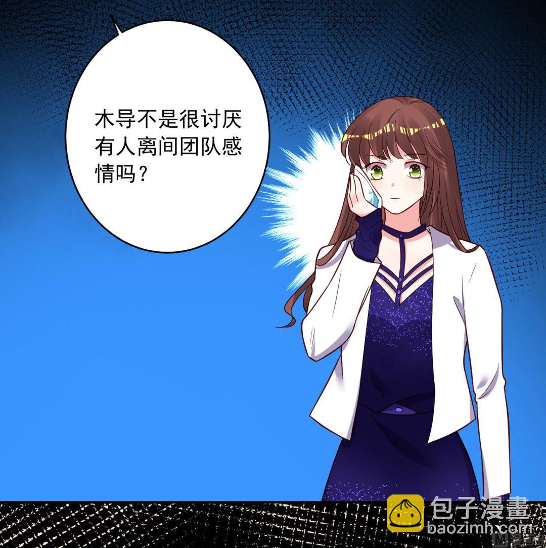 🍘我被总裁黑上了 第267话 第29页