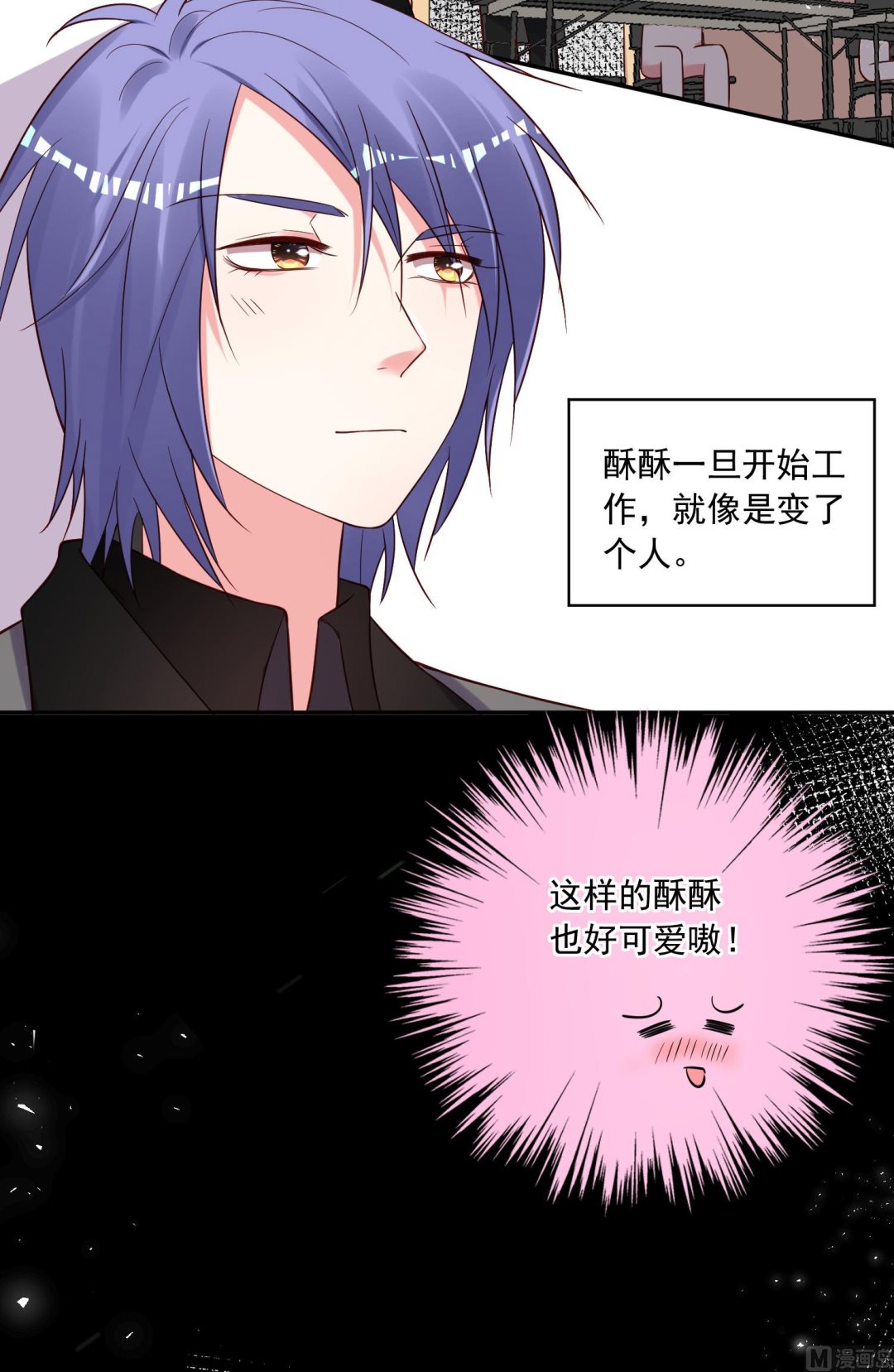 🍘我被总裁黑上了 第267话 第3页