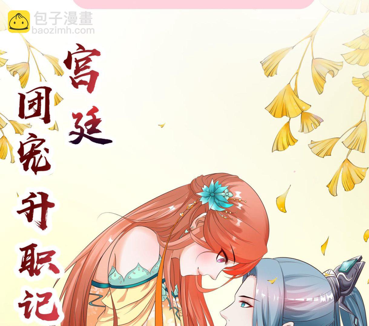 🍘我被总裁黑上了 第267话 第36页