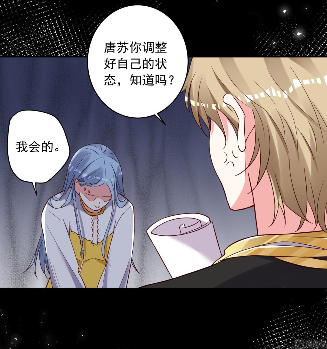 🍘我被总裁黑上了 第267话 第9页