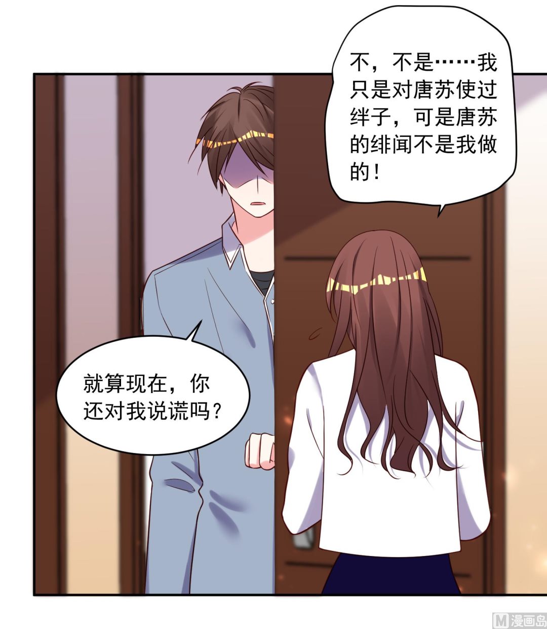 🍘我被总裁黑上了 第269话 第11页
