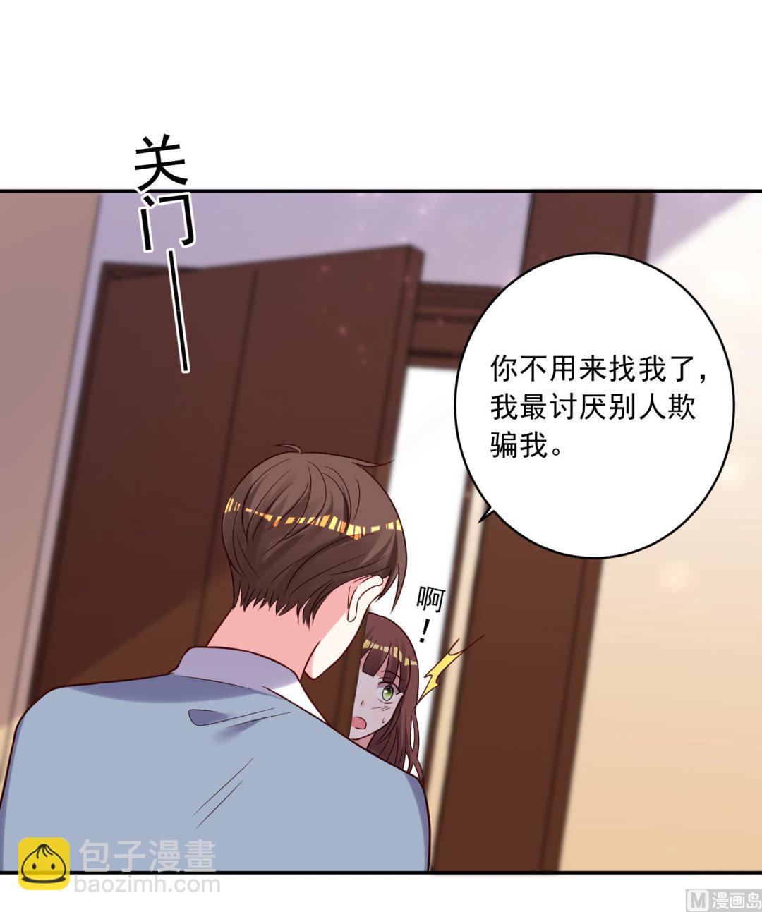 🍘我被总裁黑上了 第269话 第12页