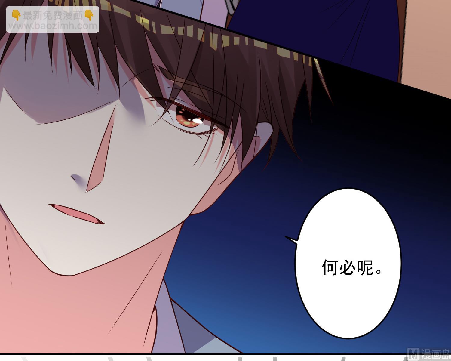 🍘我被总裁黑上了 第269话 第15页