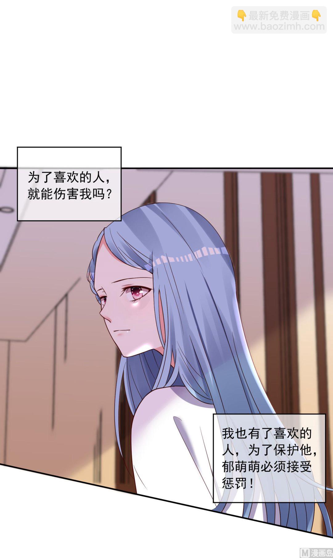 🍘我被总裁黑上了 第269话 第19页