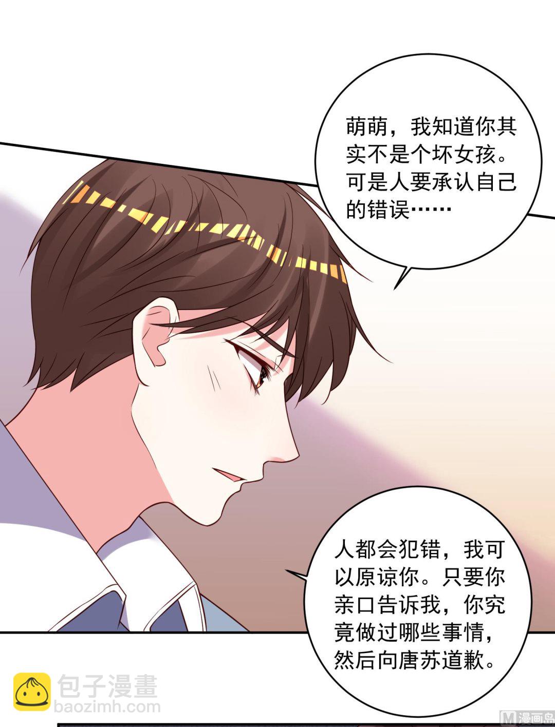 🍘我被总裁黑上了 第269话 第20页