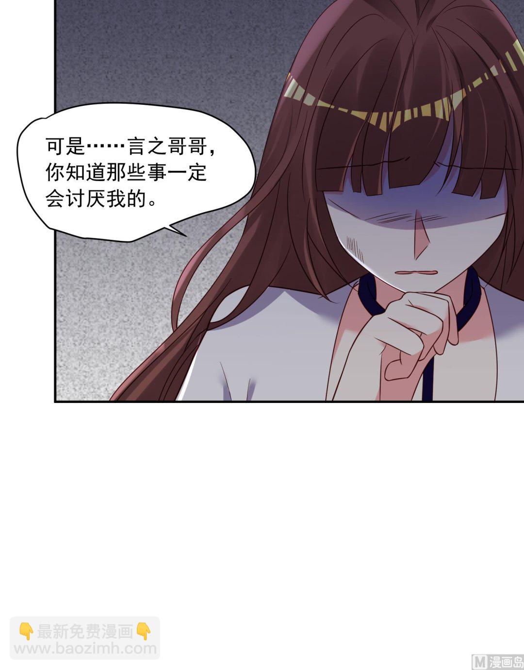 🍘我被总裁黑上了 第269话 第21页