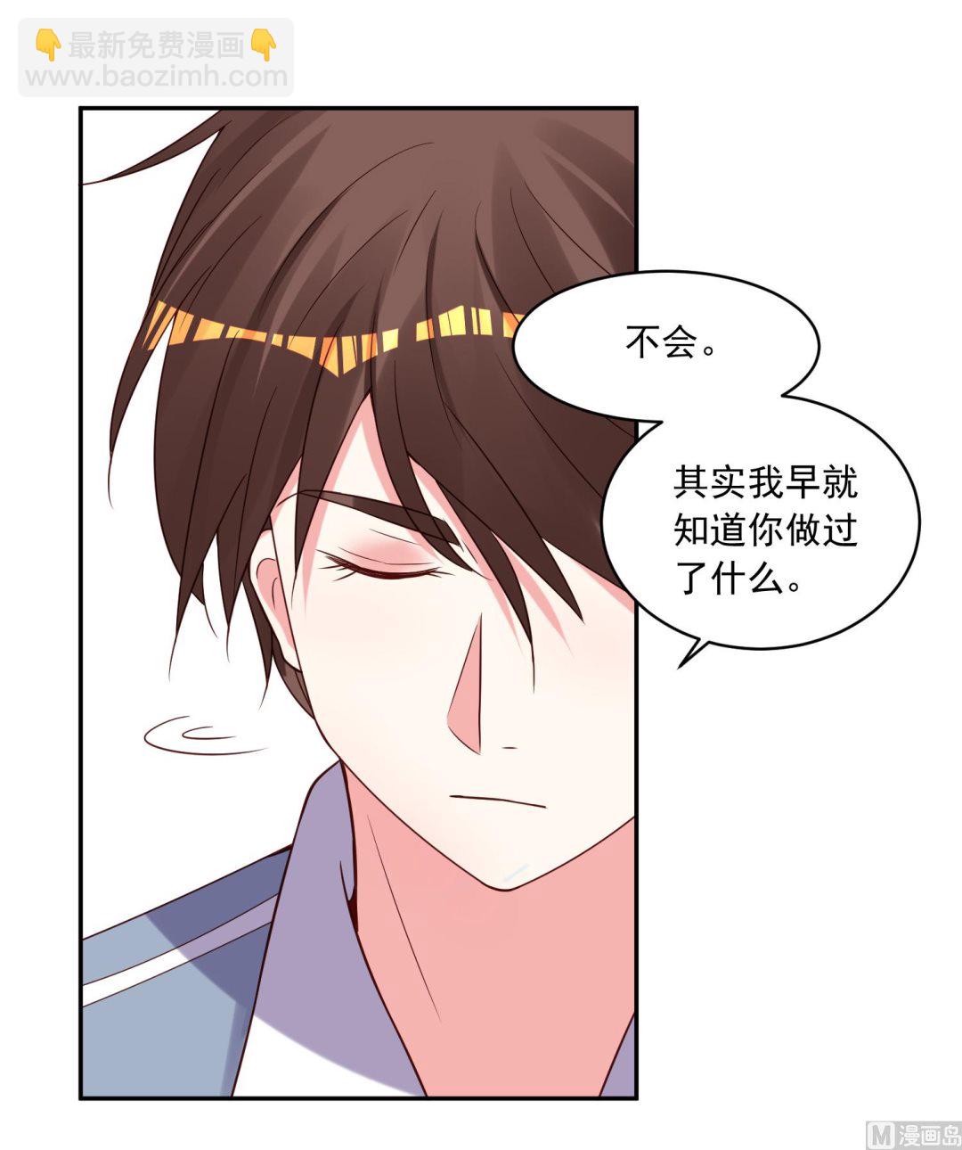 🍘我被总裁黑上了 第269话 第22页