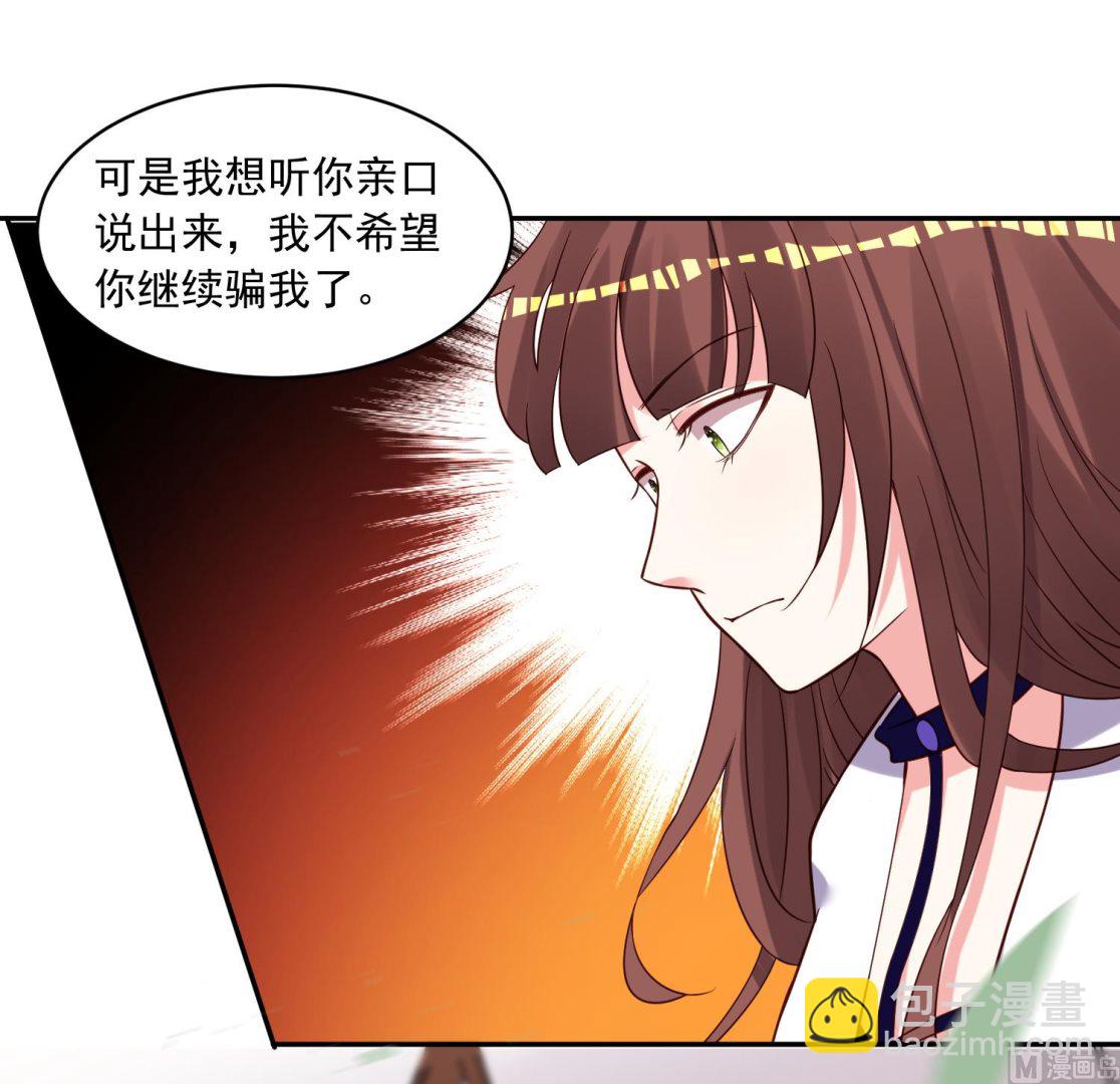 🍘我被总裁黑上了 第269话 第23页