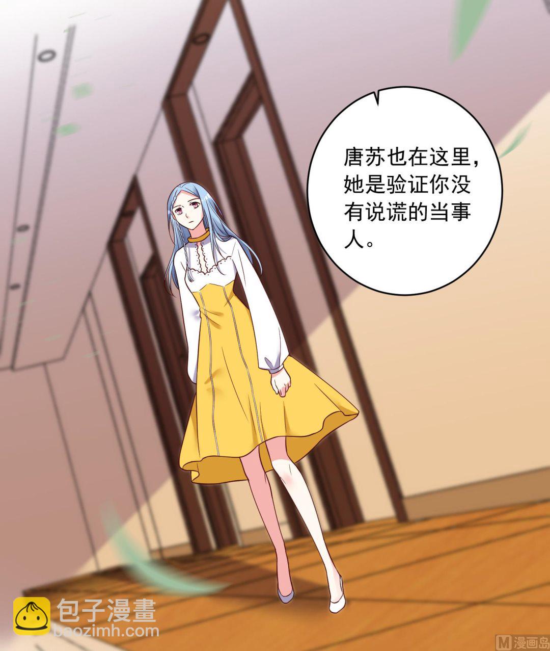 🍘我被总裁黑上了 第269话 第24页