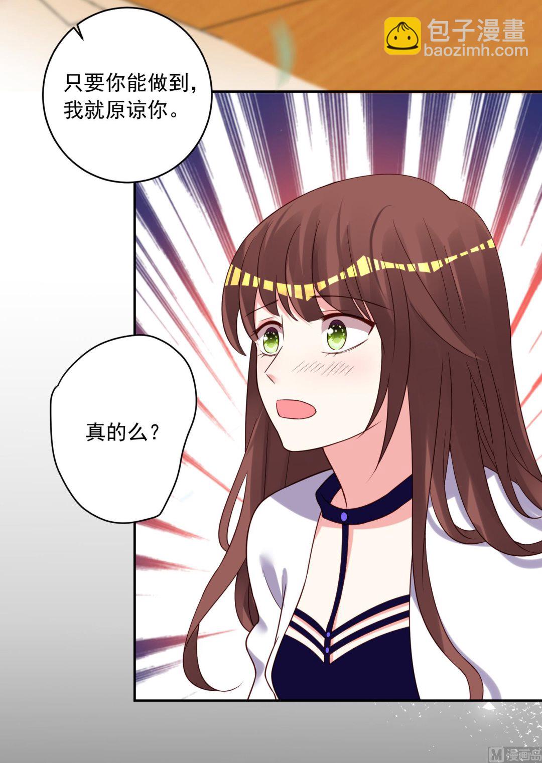 🍘我被总裁黑上了 第269话 第25页