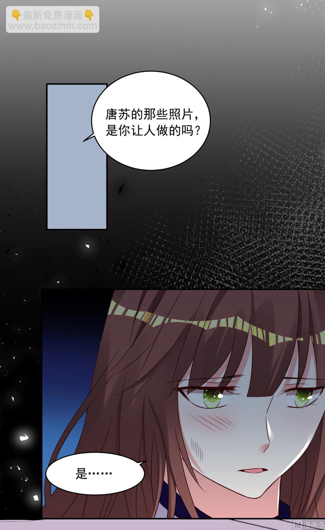 🍘我被总裁黑上了 第269话 第26页