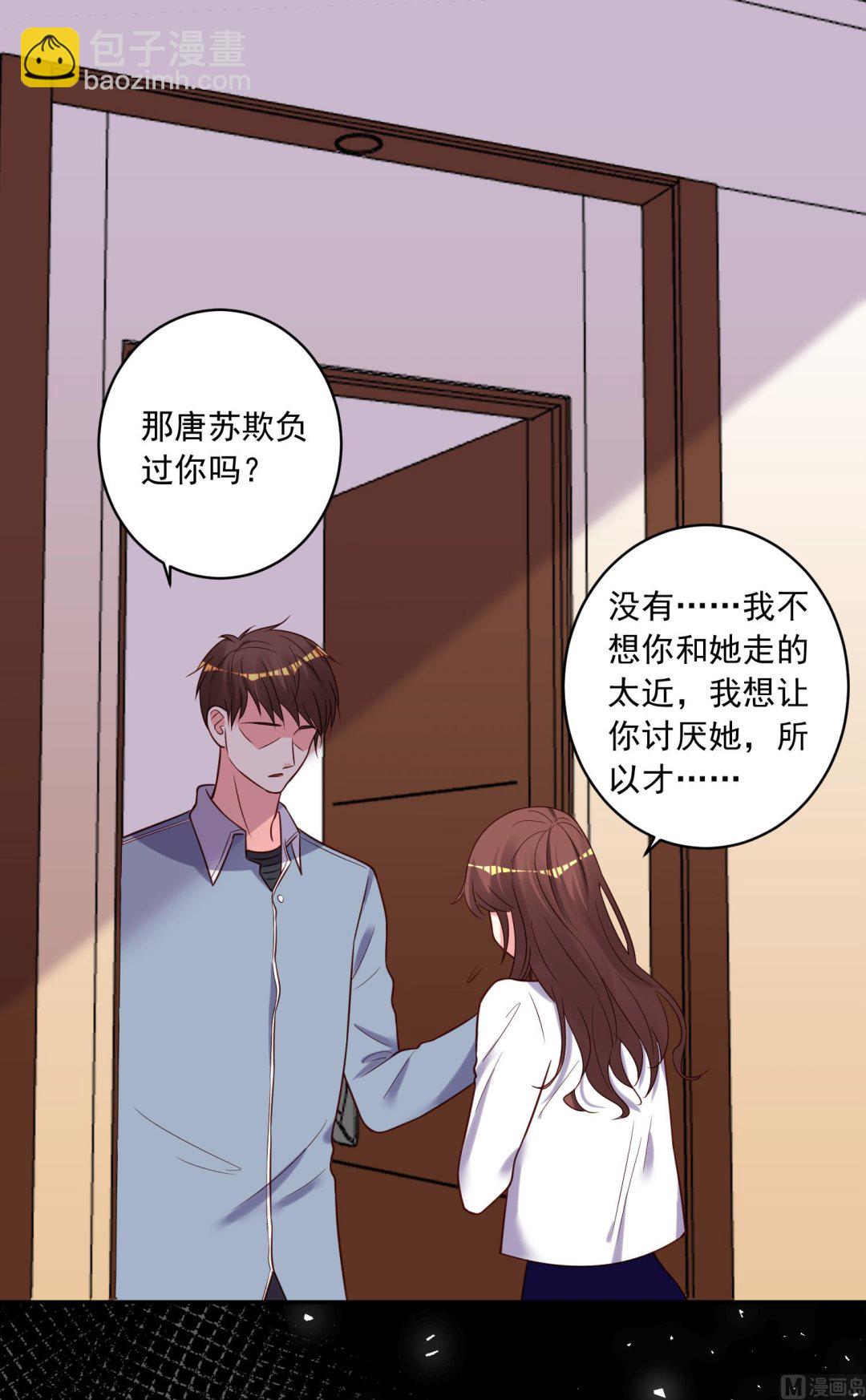 🍘我被总裁黑上了 第269话 第27页