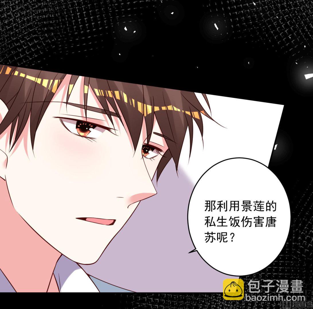 🍘我被总裁黑上了 第269话 第28页