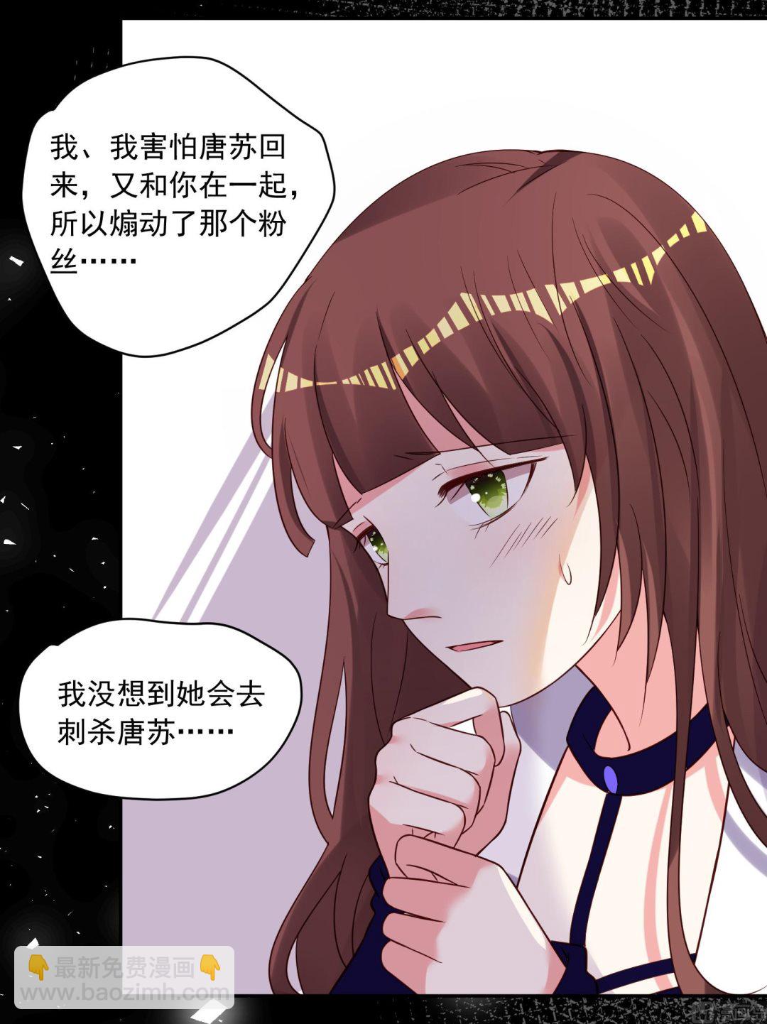 🍘我被总裁黑上了 第269话 第29页