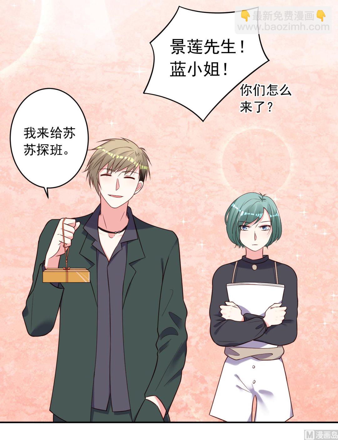 🍘我被总裁黑上了 第269话 第3页