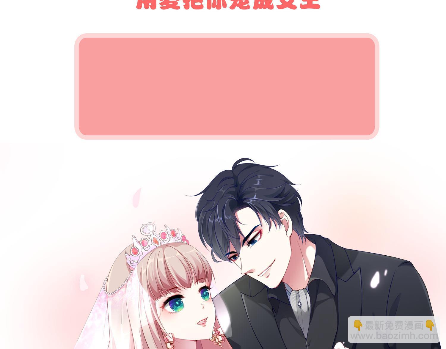 🍘我被总裁黑上了 第269话 第37页