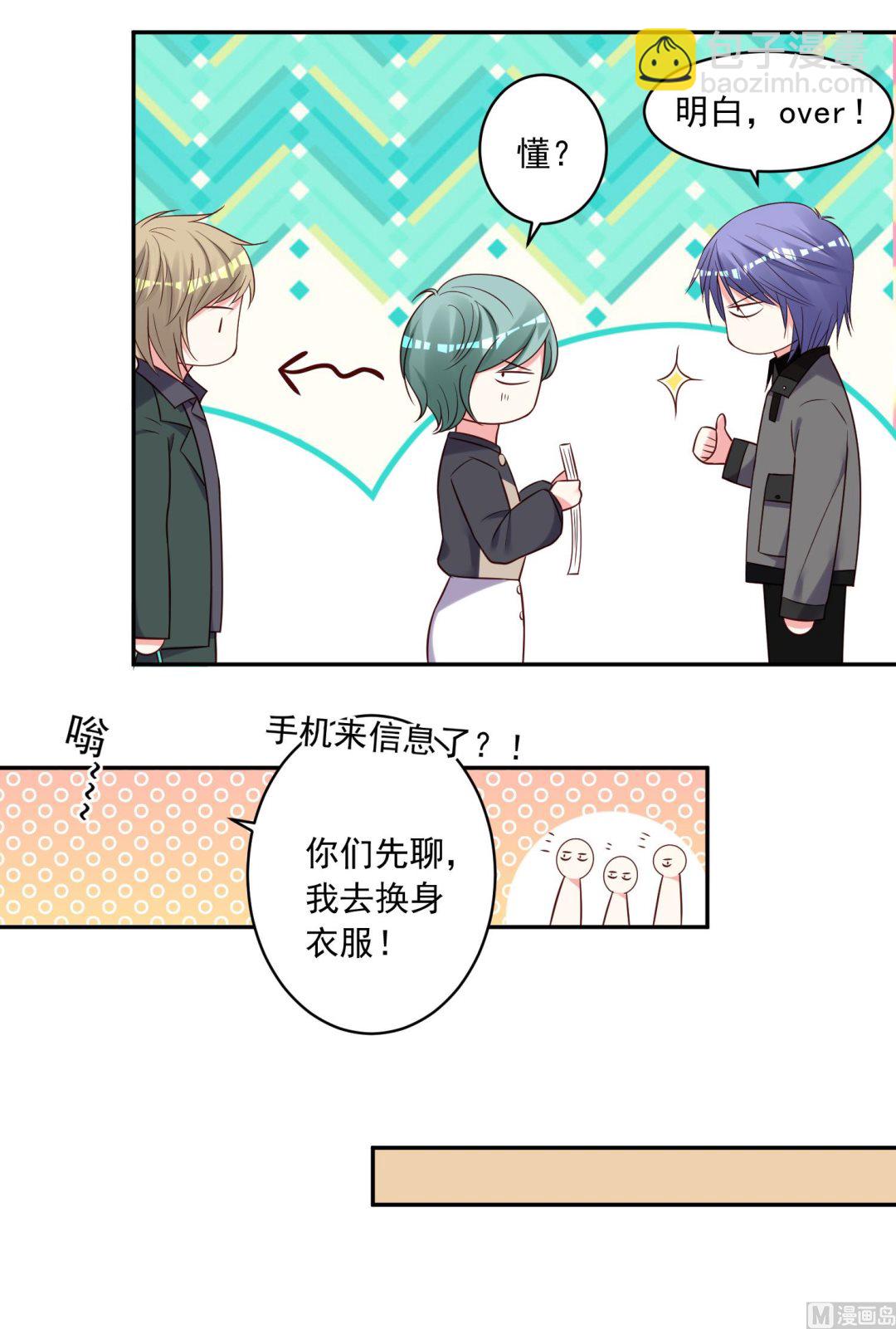 🍘我被总裁黑上了 第269话 第4页