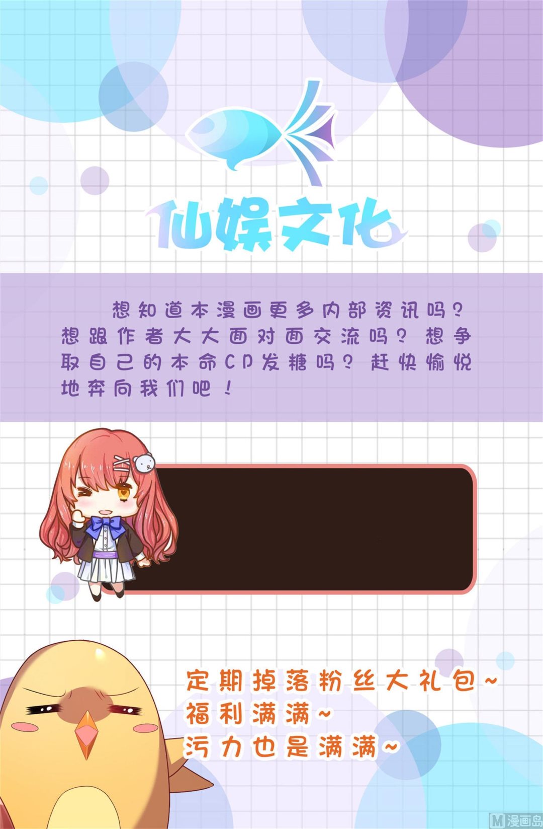 🍘我被总裁黑上了 第269话 第42页