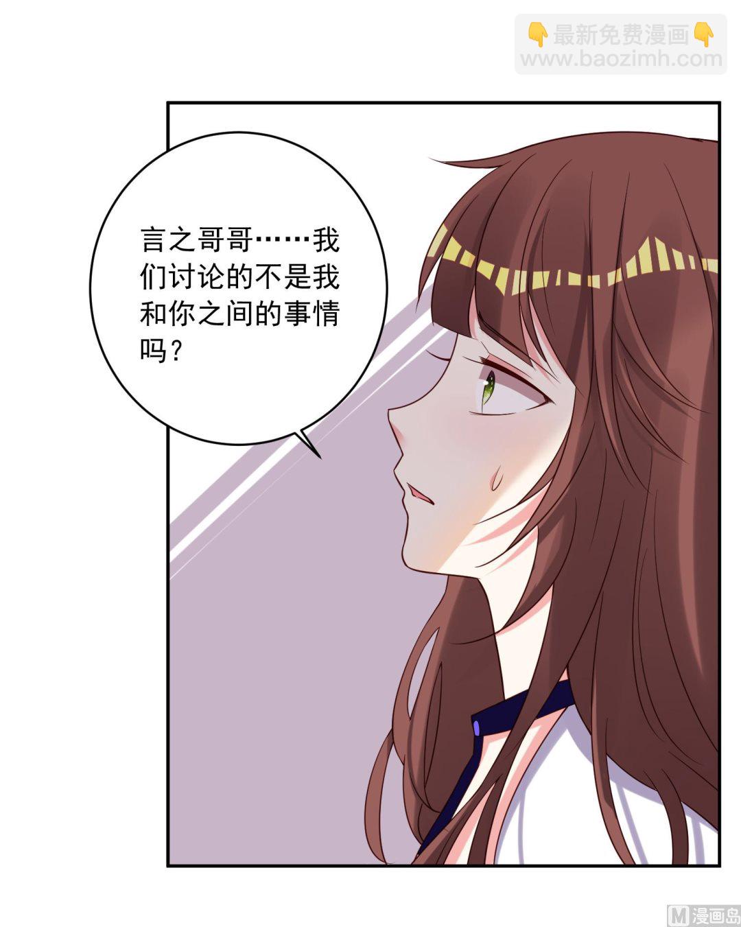 🍘我被总裁黑上了 第269话 第8页
