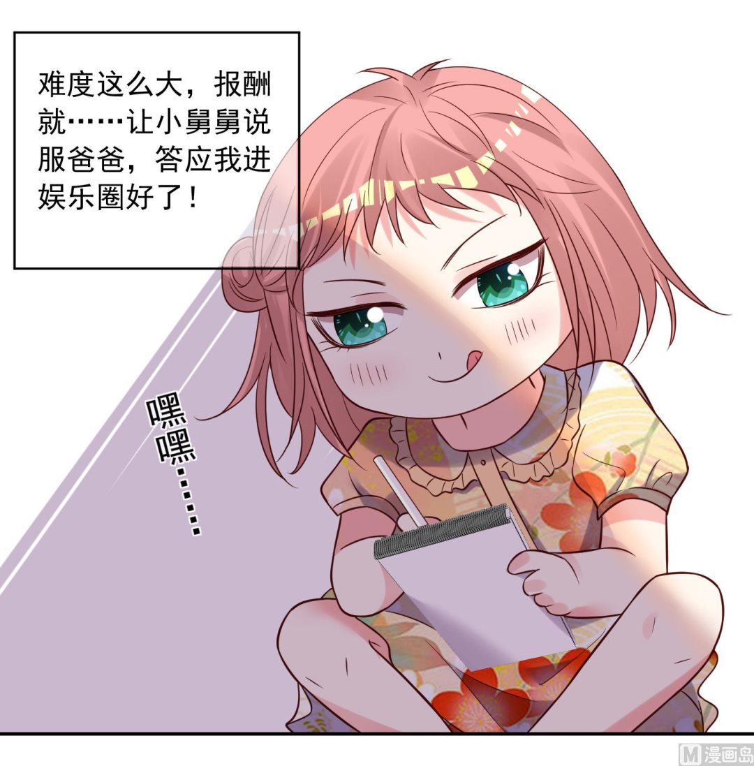🍘我被总裁黑上了 第271话 第10页