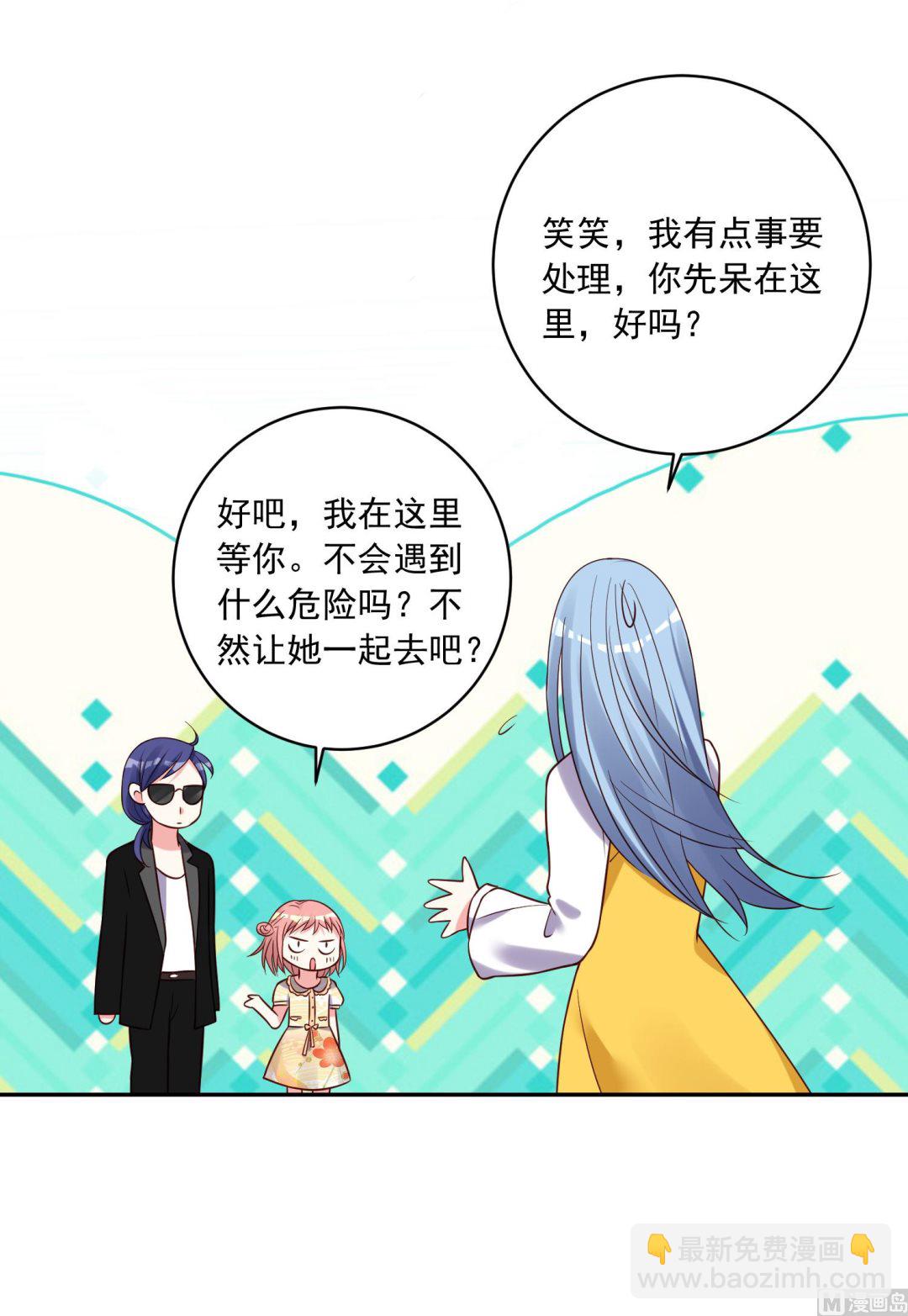 🍘我被总裁黑上了 第271话 第16页