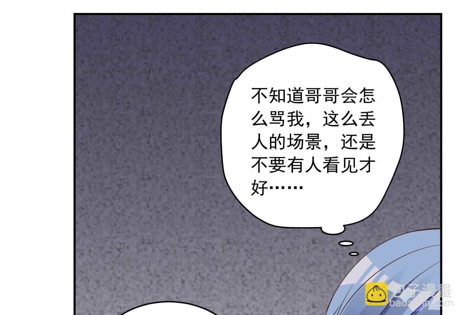 🍘我被总裁黑上了 第271话 第18页