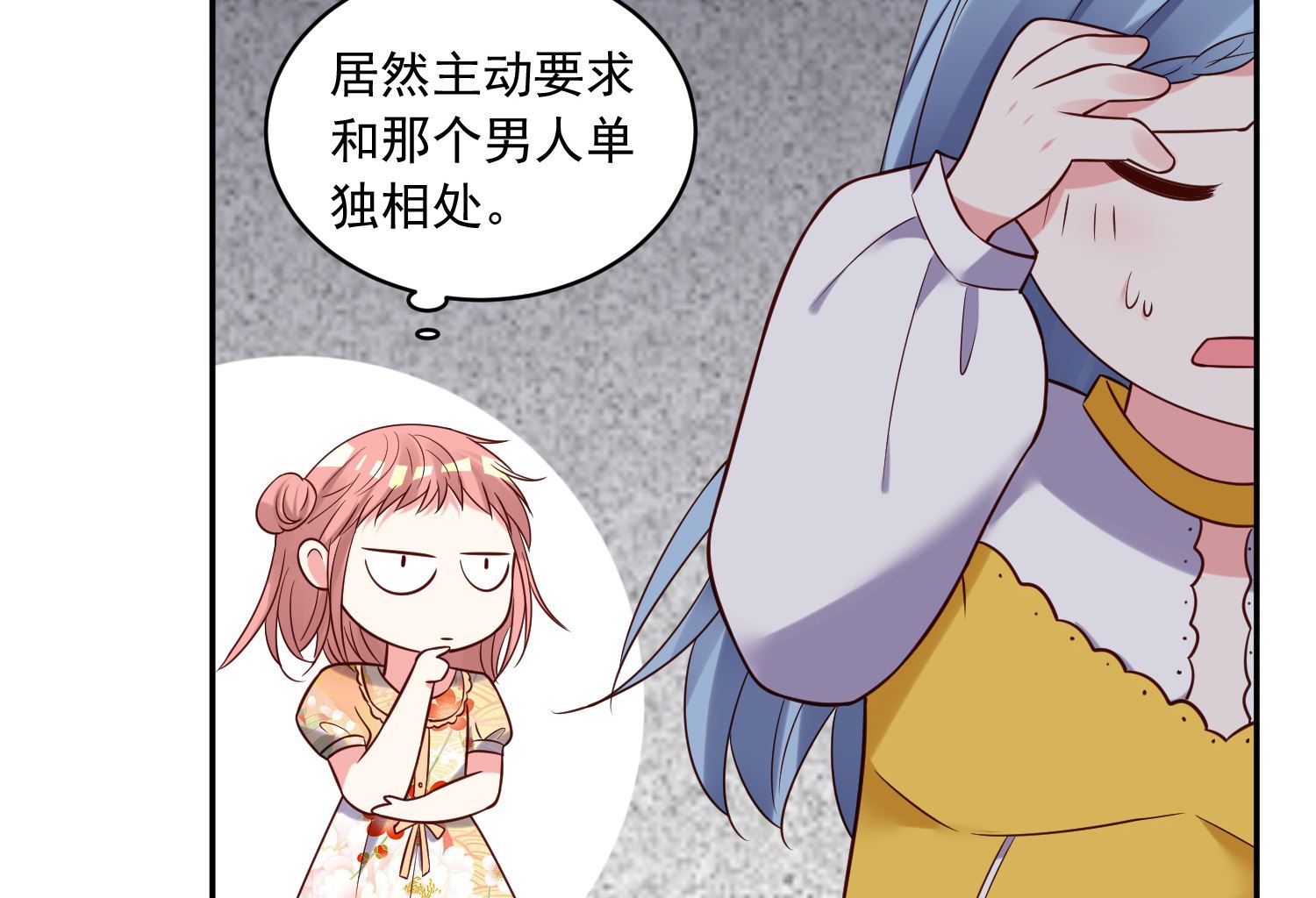 🍘我被总裁黑上了 第271话 第19页