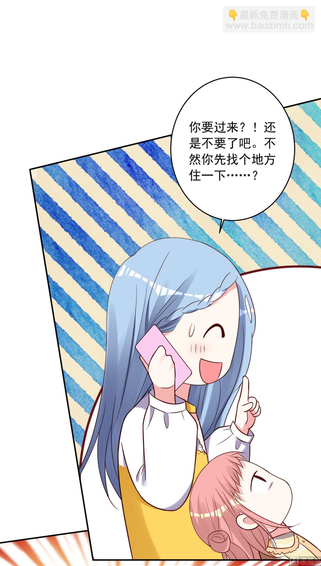 🍘我被总裁黑上了 第271话 第2页