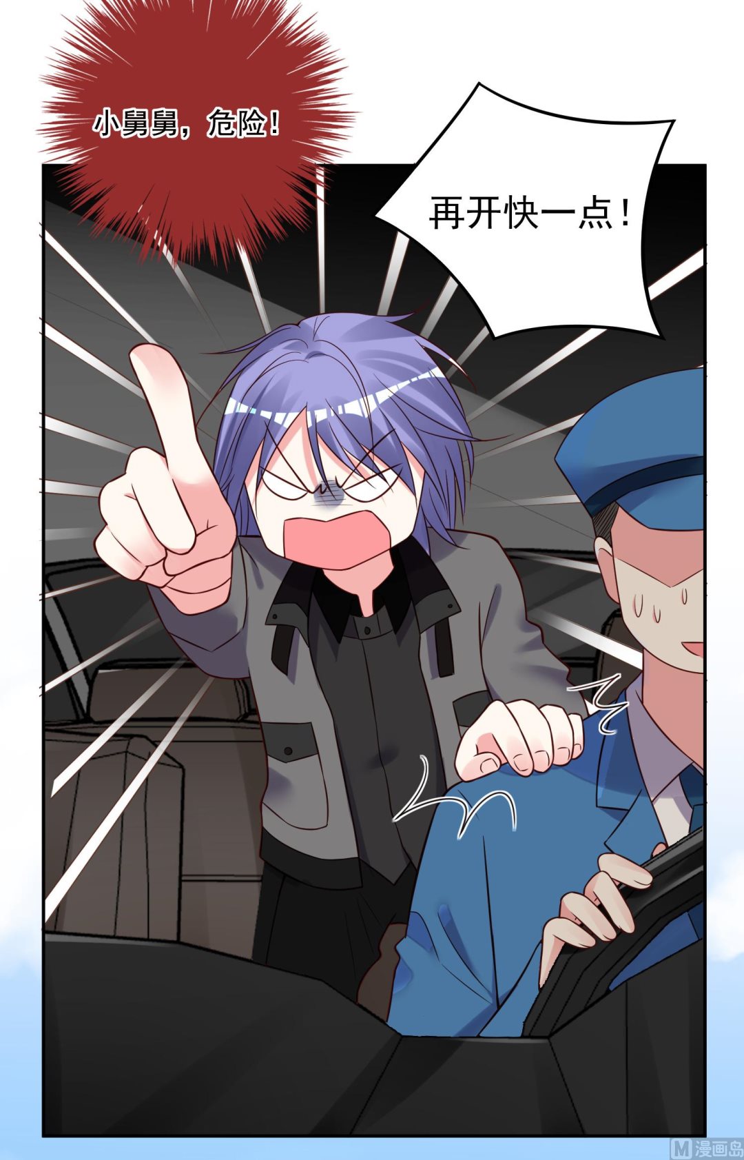 🍘我被总裁黑上了 第271话 第21页