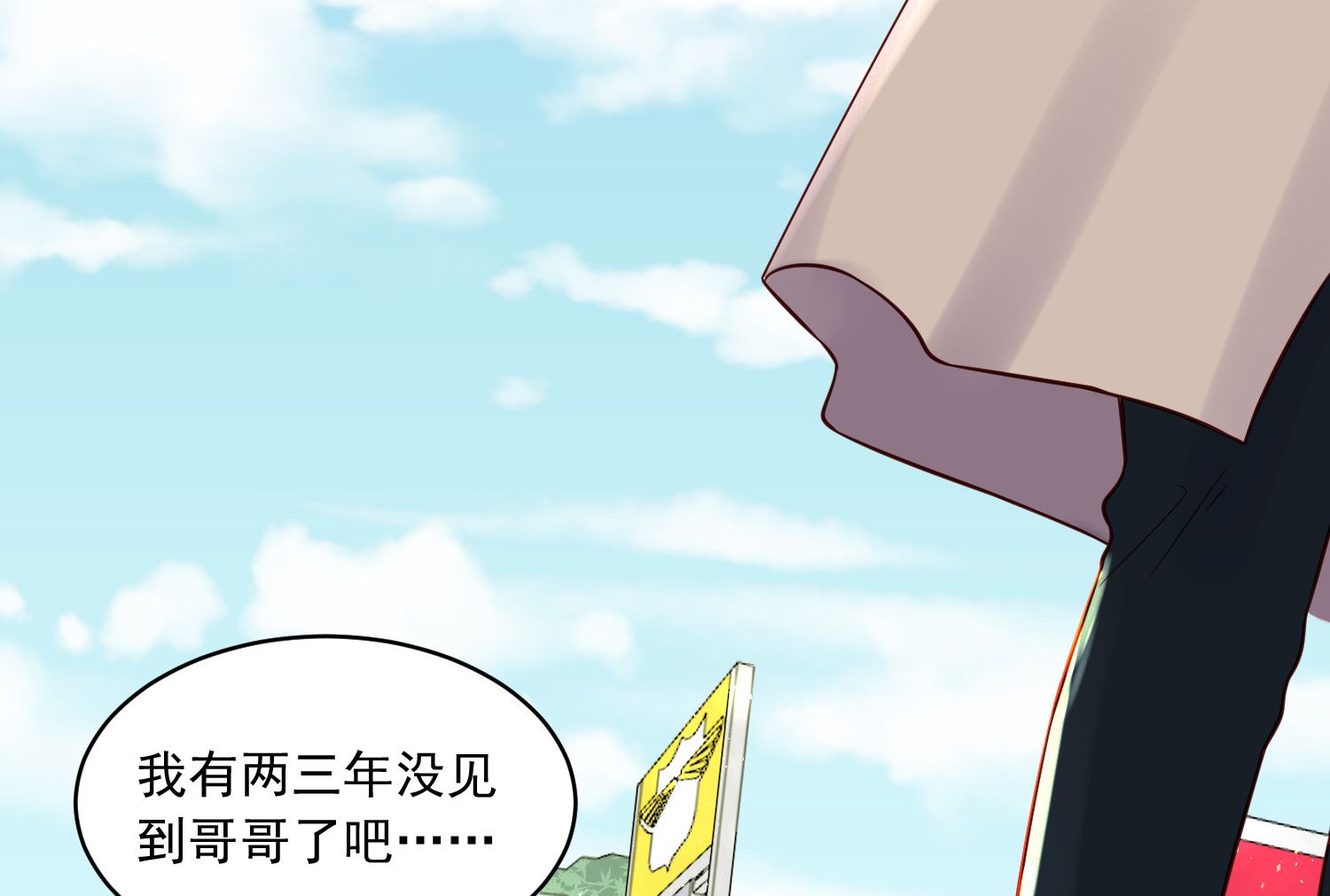🍘我被总裁黑上了 第271话 第23页