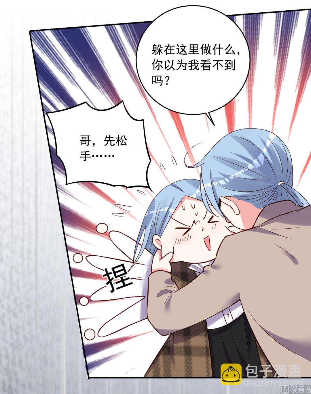 🍘我被总裁黑上了 第271话 第26页