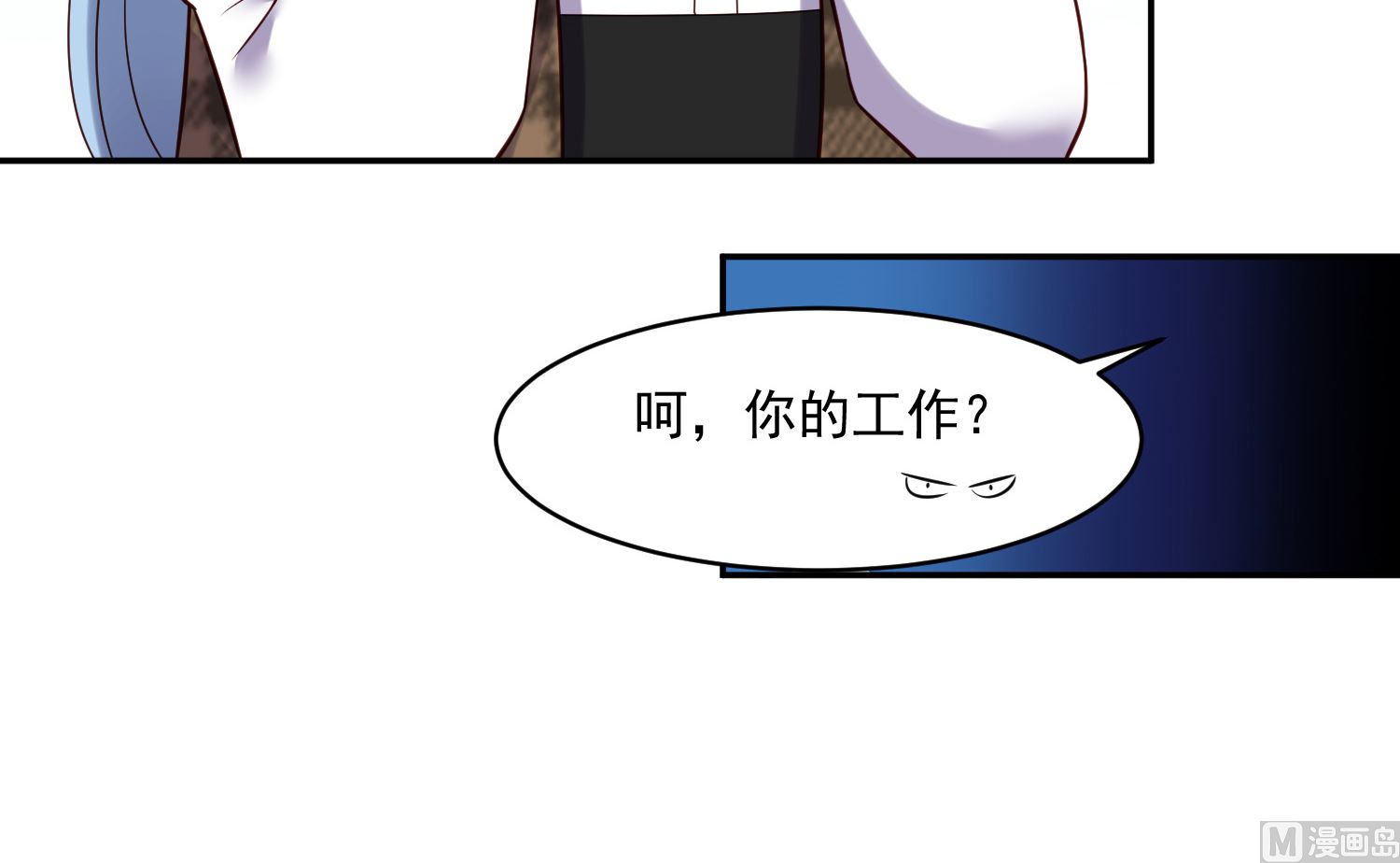 🍘我被总裁黑上了 第271话 第30页