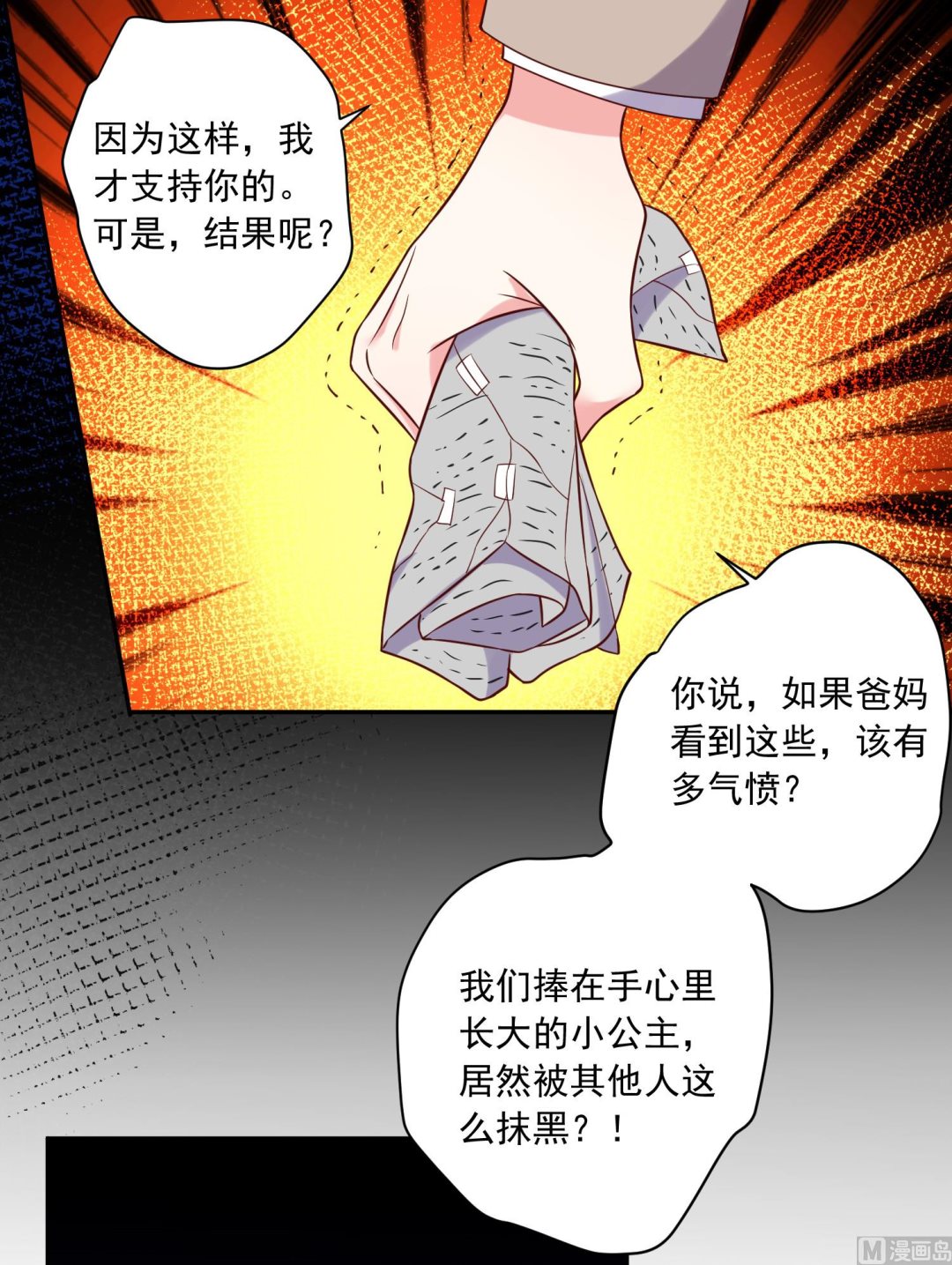 🍘我被总裁黑上了 第271话 第37页