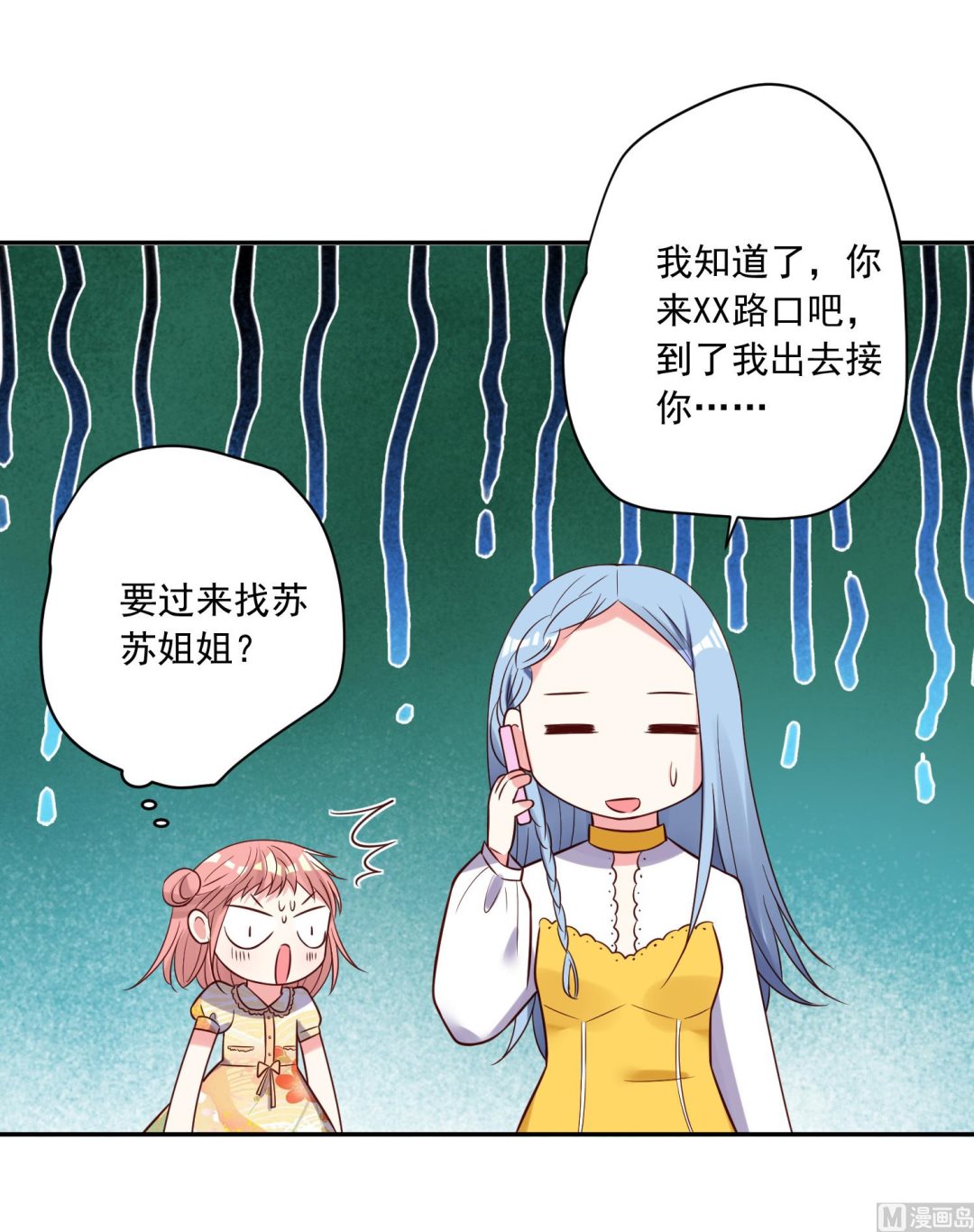 🍘我被总裁黑上了 第271话 第4页