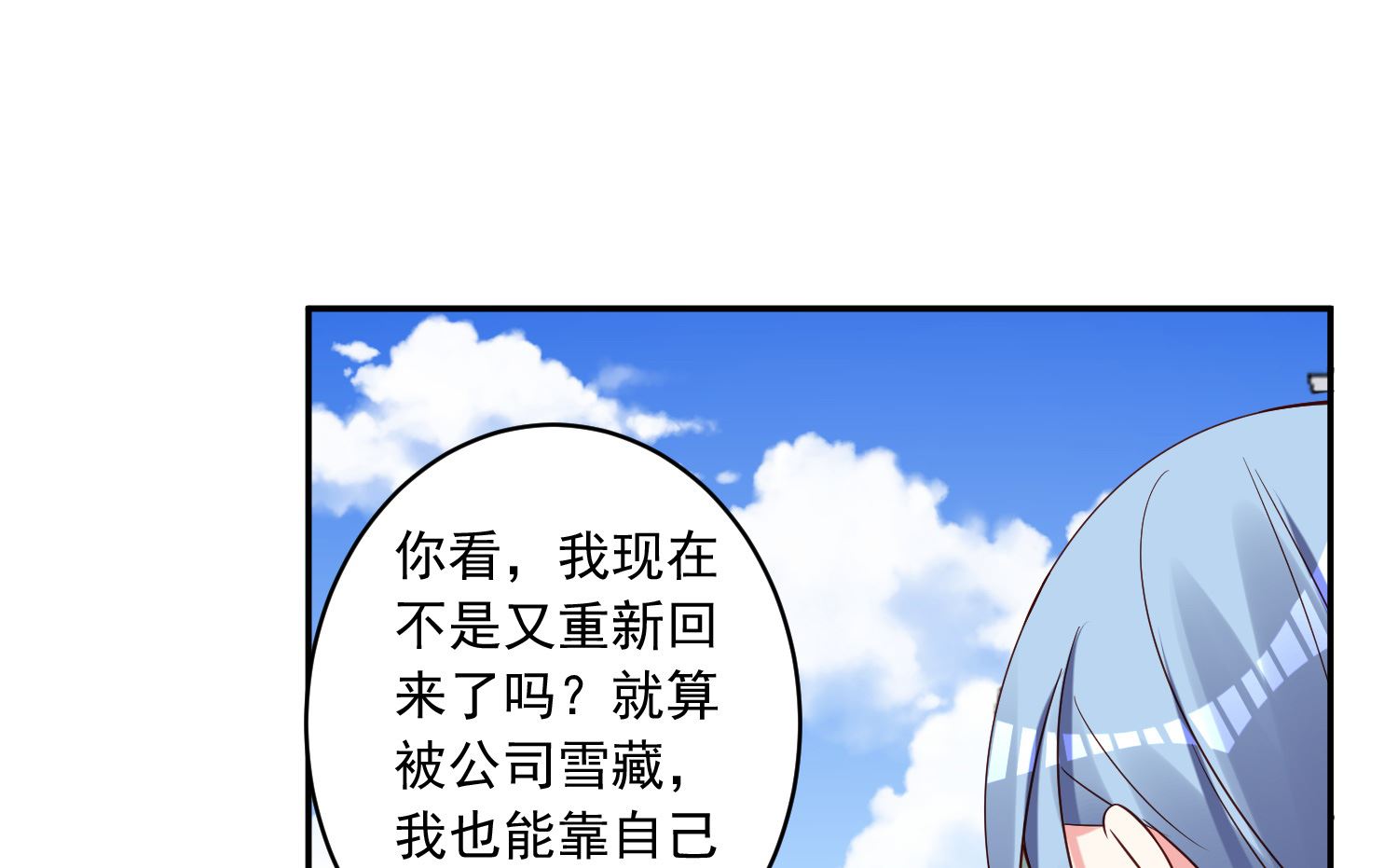 🍘我被总裁黑上了 第271话 第41页